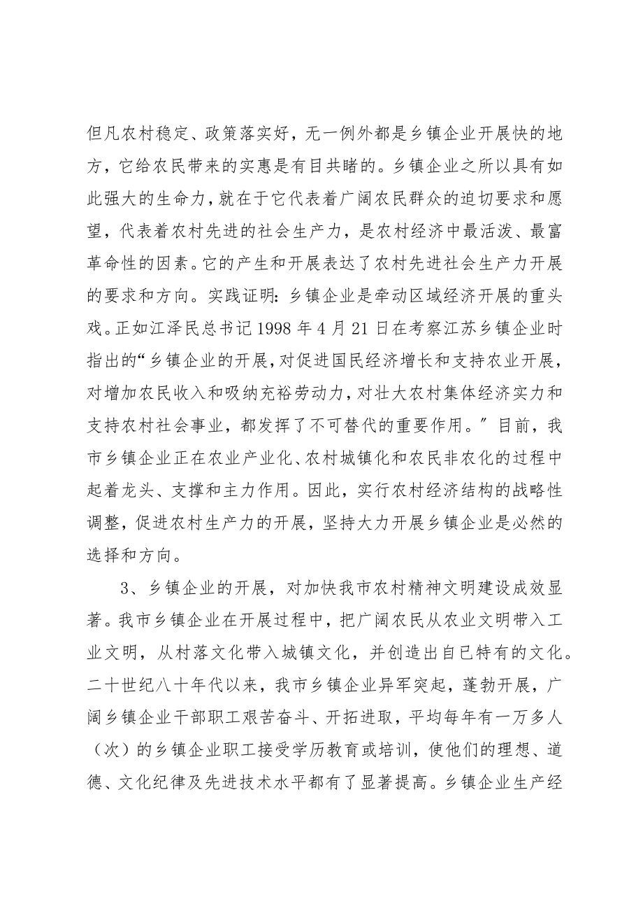 2023年大力发展乡镇企业为全面建设小康社会作出新贡献.docx_第2页