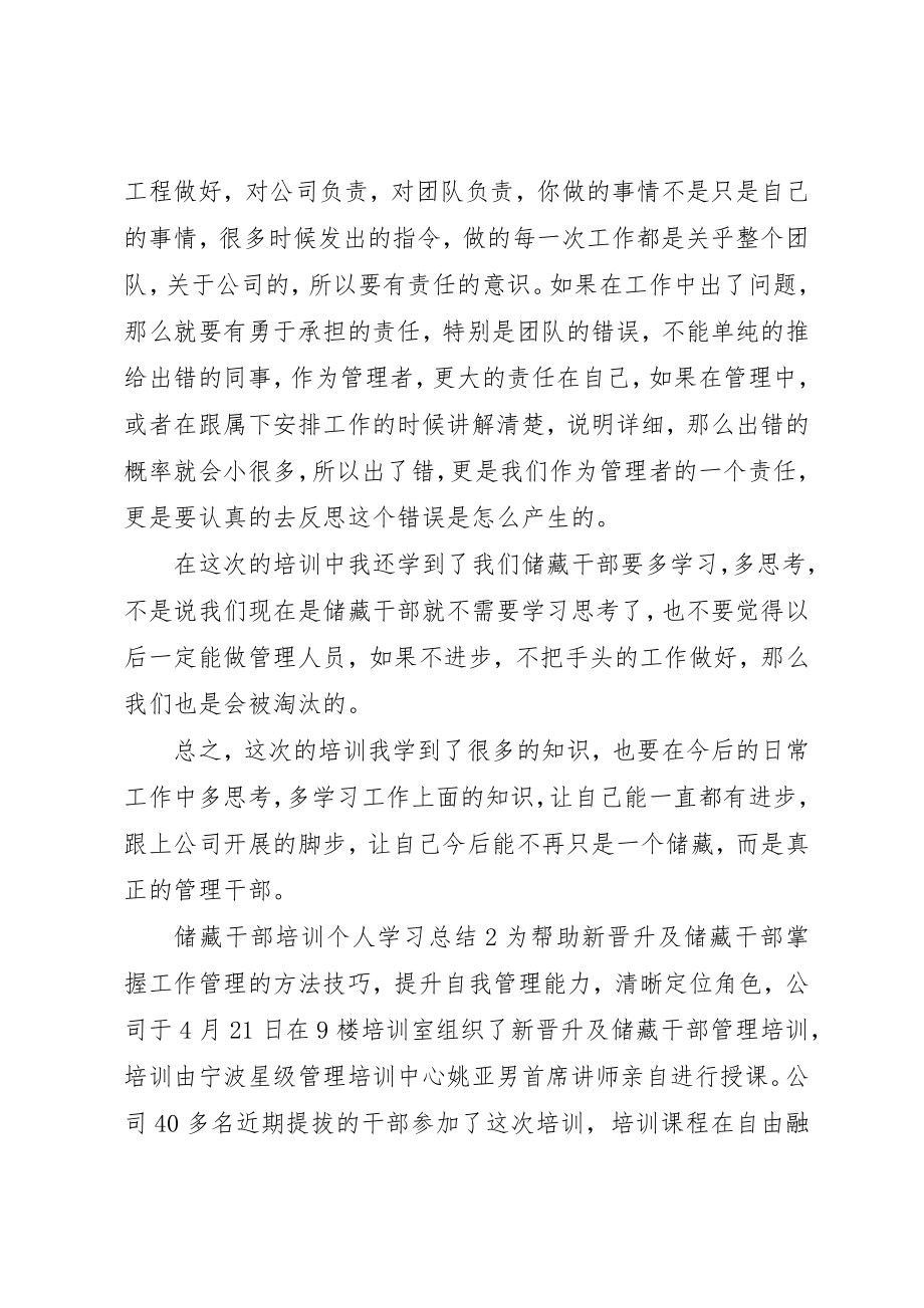 2023年储备干部培训个人学习总结.docx_第2页