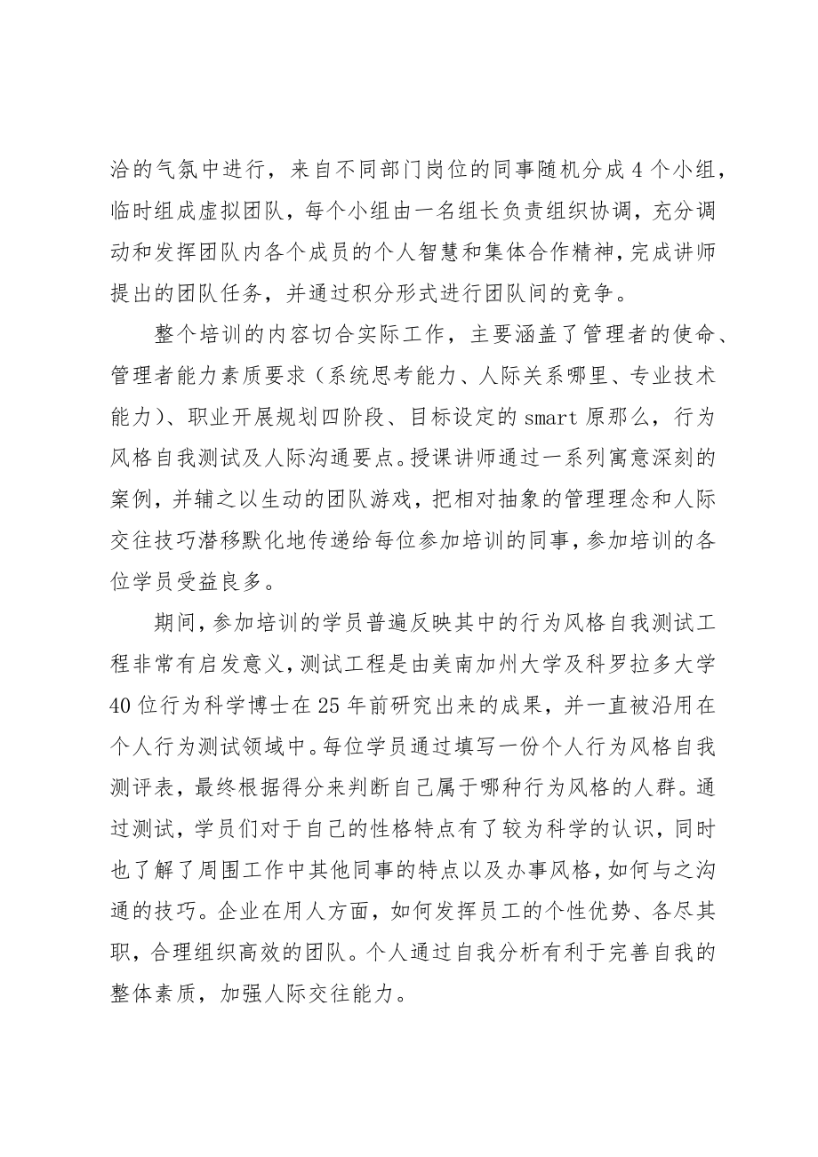 2023年储备干部培训个人学习总结.docx_第3页