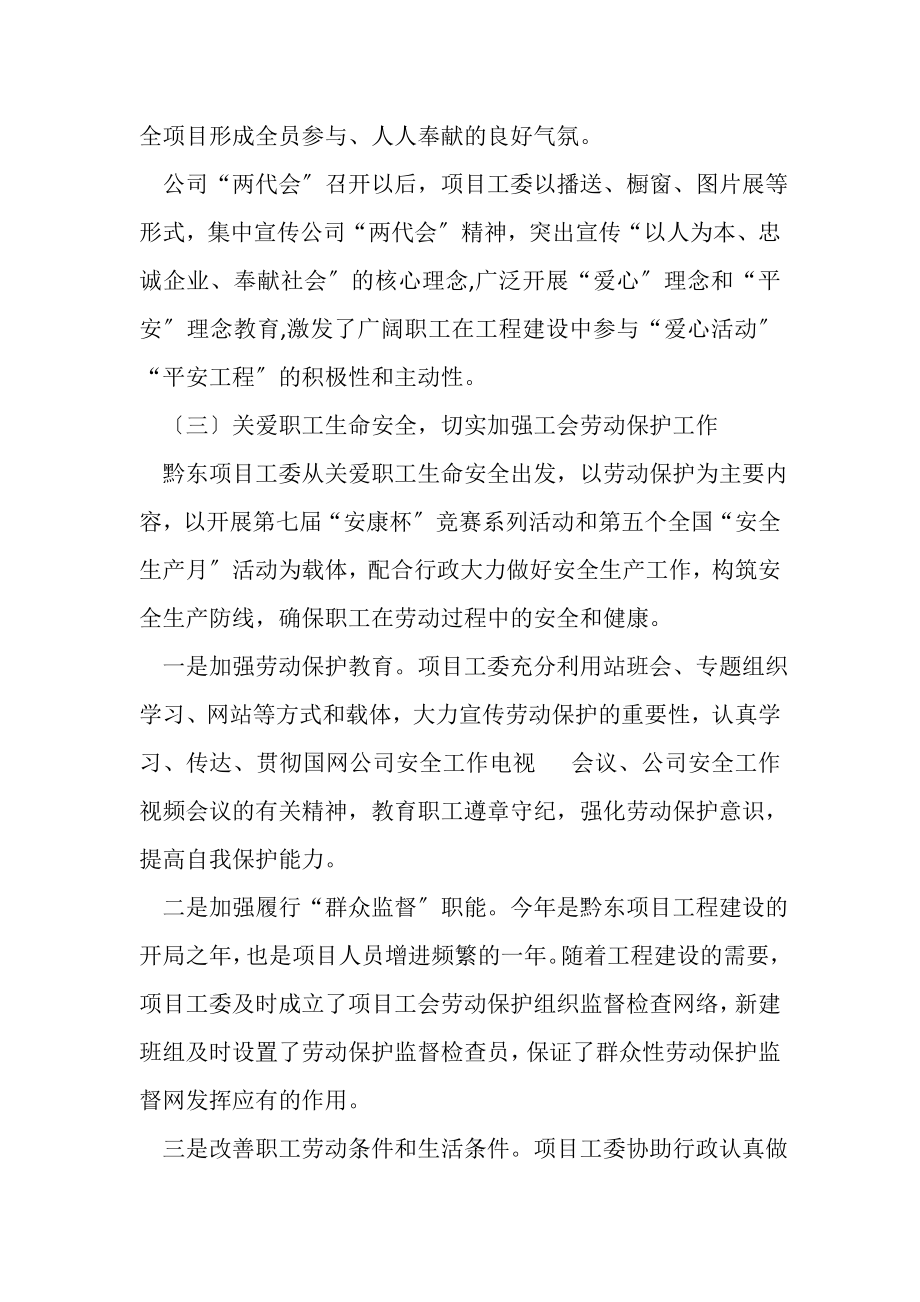 2023年项目上半年工会工作总结.doc_第2页