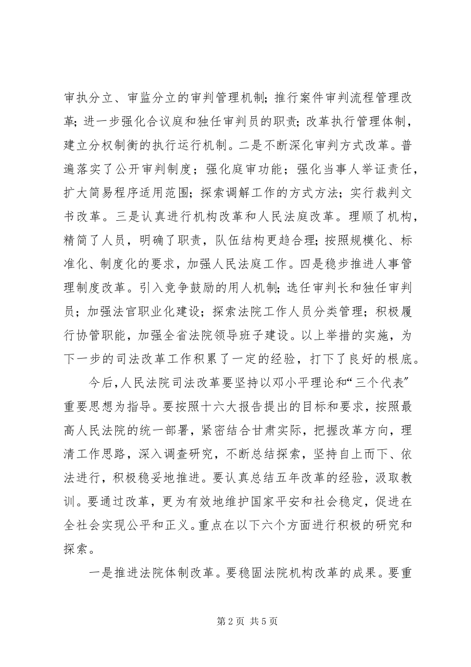 2023年小议学习贯彻会议精神推进司法完善.docx_第2页