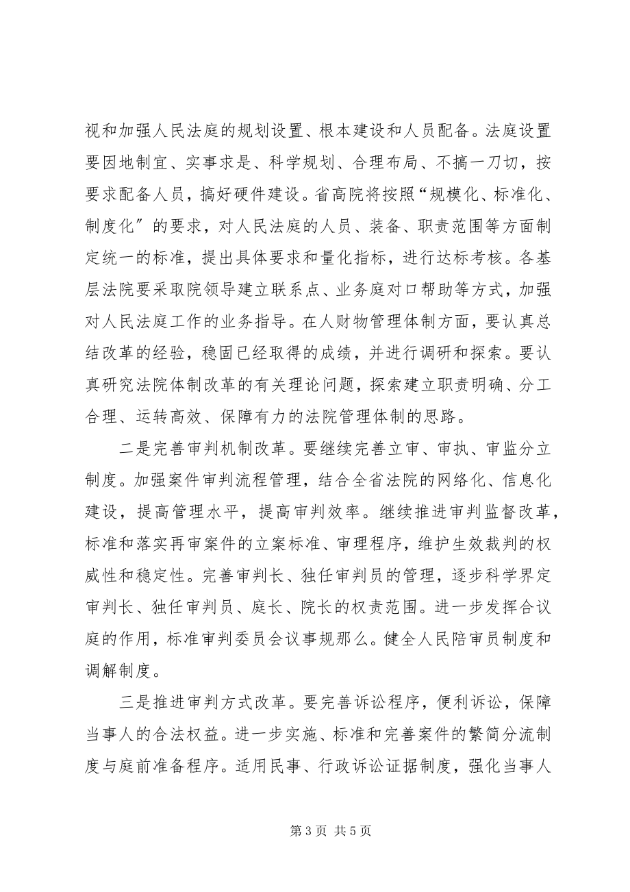 2023年小议学习贯彻会议精神推进司法完善.docx_第3页