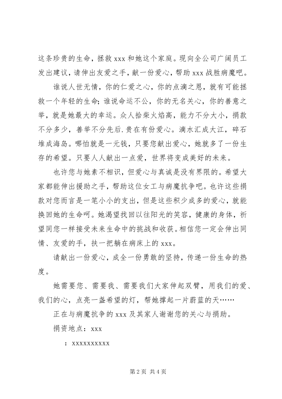 2023年爱心捐款倡议书精选新编.docx_第2页