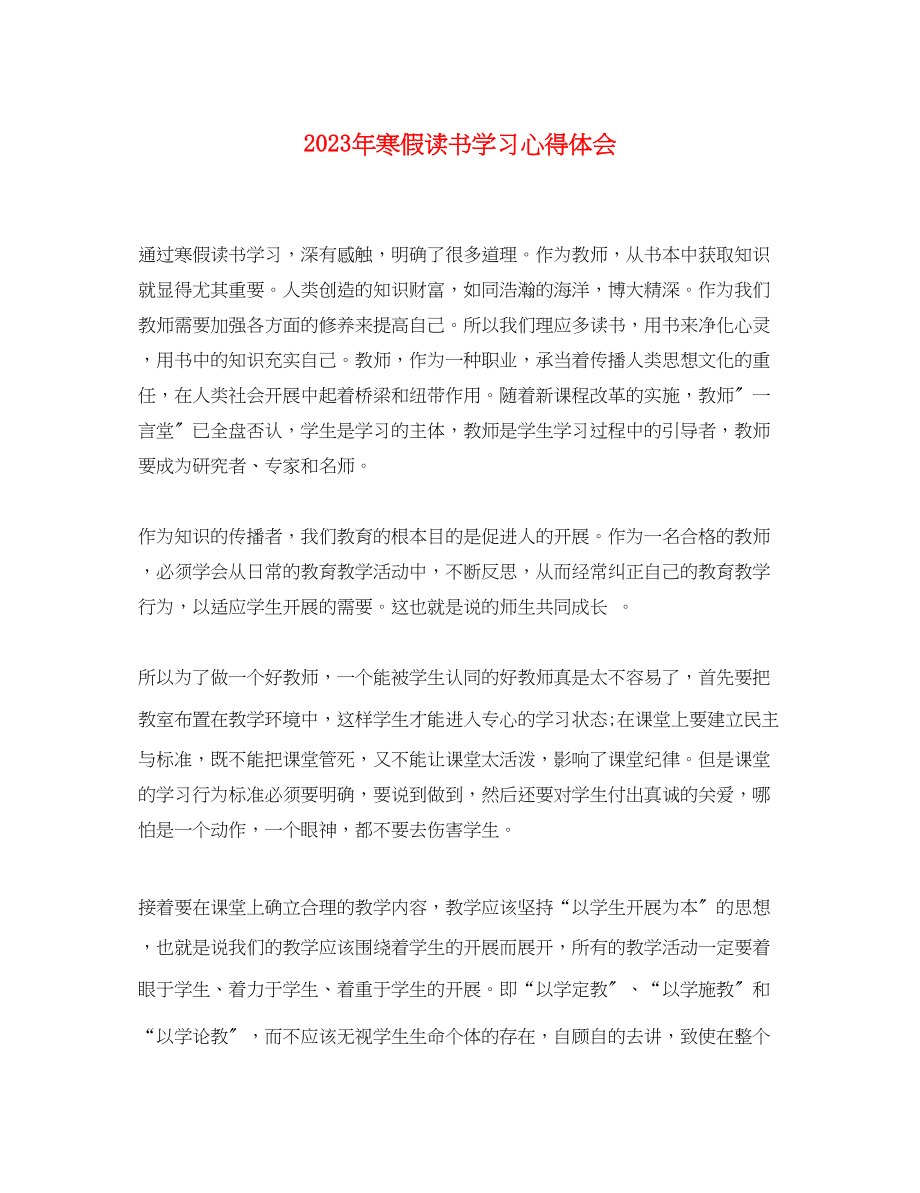 2023年寒假读书学习心得体会.docx_第1页