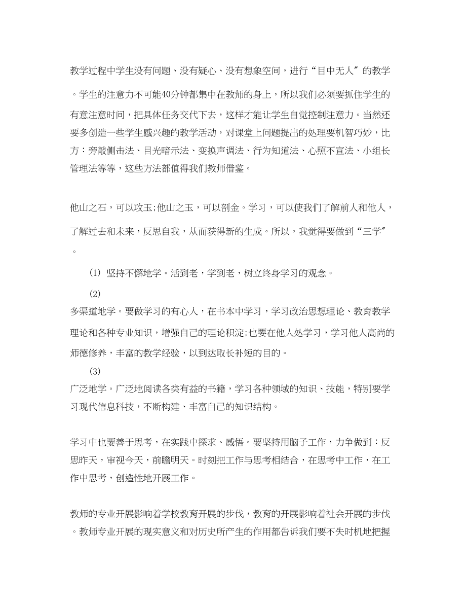 2023年寒假读书学习心得体会.docx_第2页