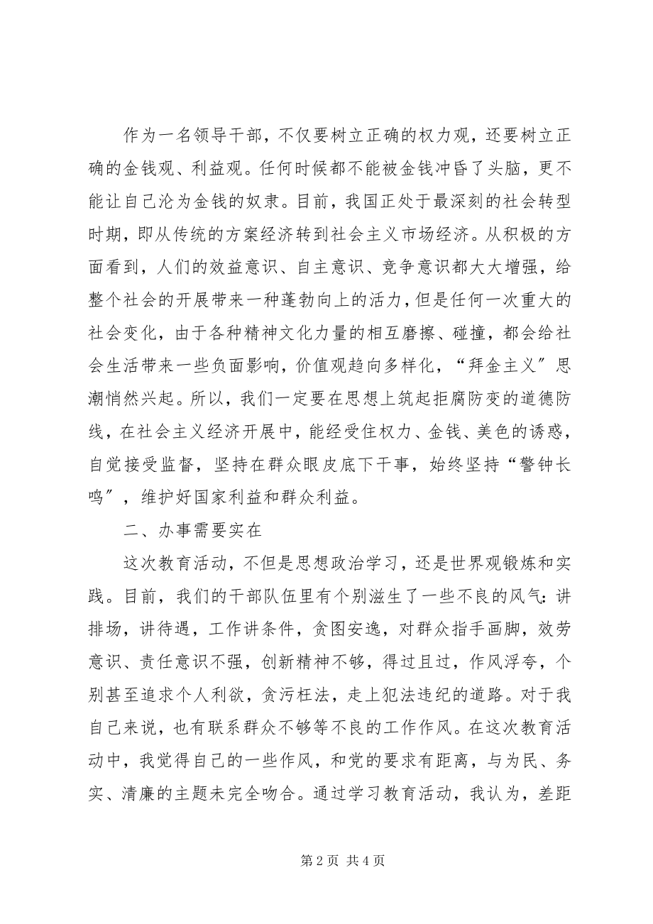 2023年廉政教育学习心得.docx_第2页