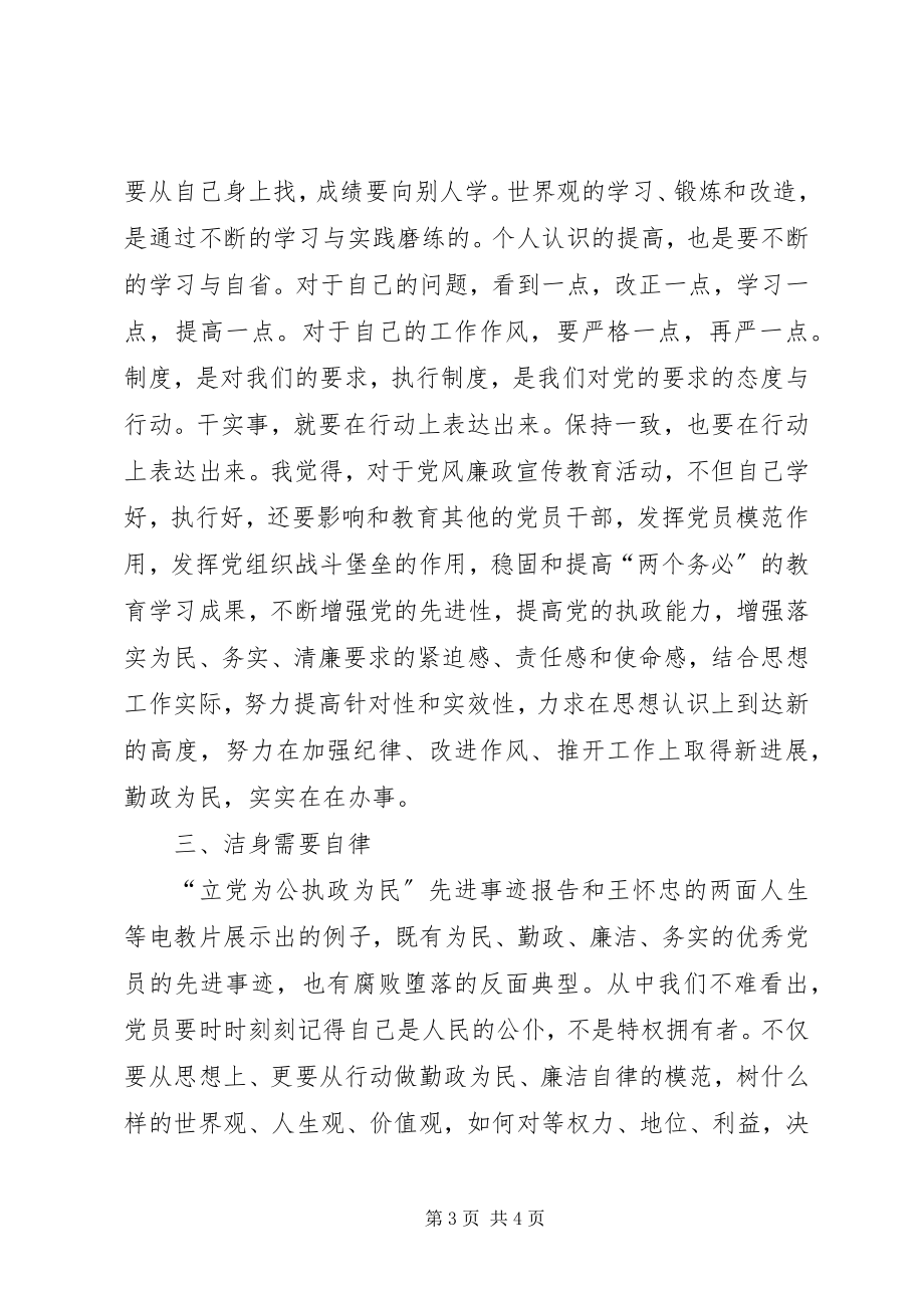 2023年廉政教育学习心得.docx_第3页