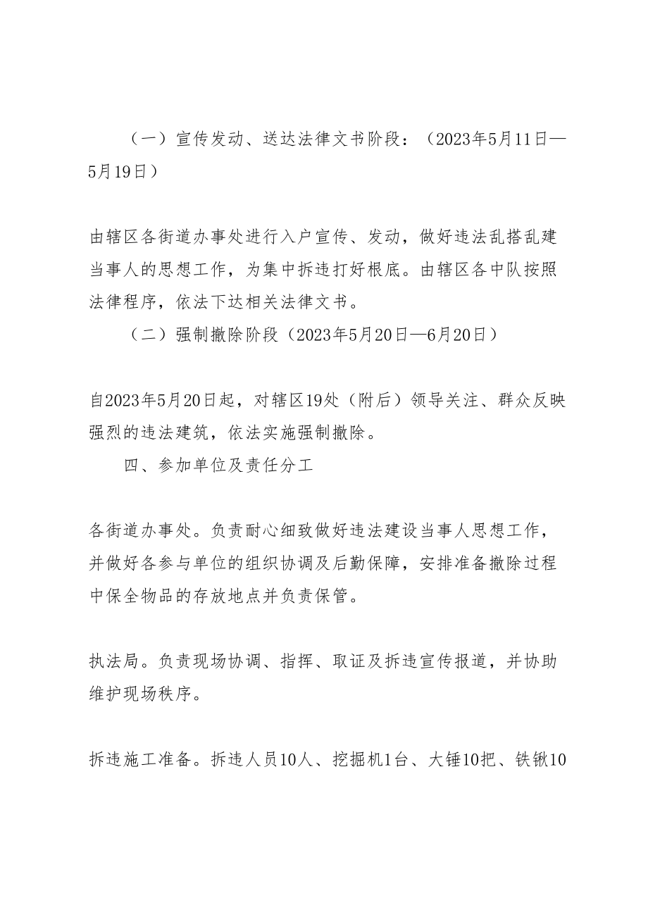 2023年城管局清理活动实施方案.doc_第2页