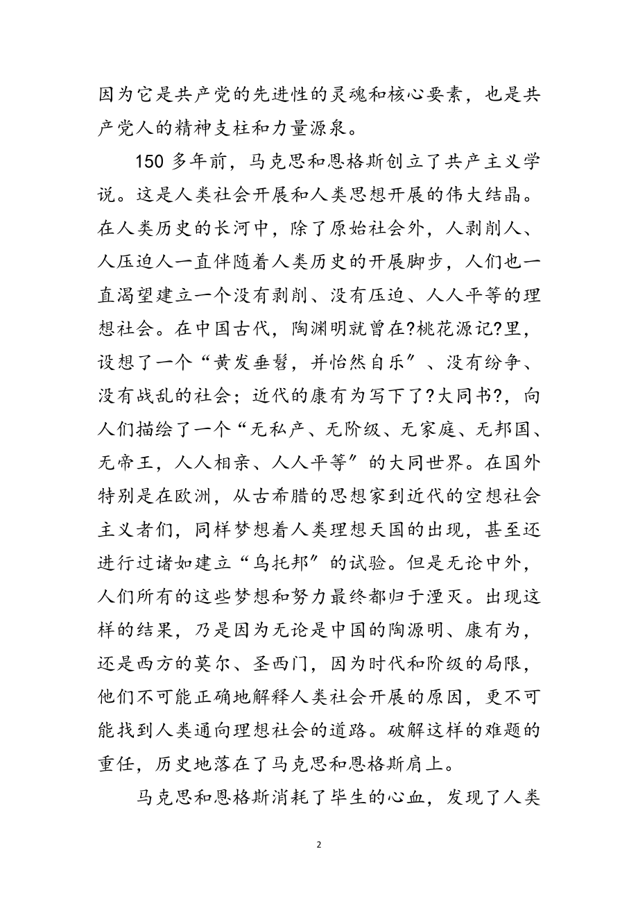 2023年党员脚踏实地工作讲稿范文.doc_第2页