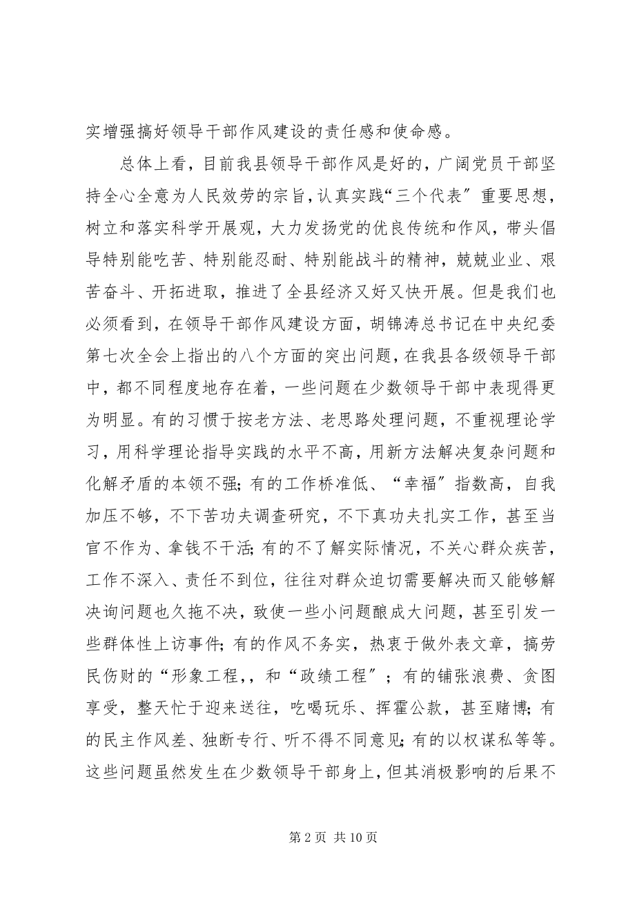 2023年纪检监察大会领导讲话材料.docx_第2页