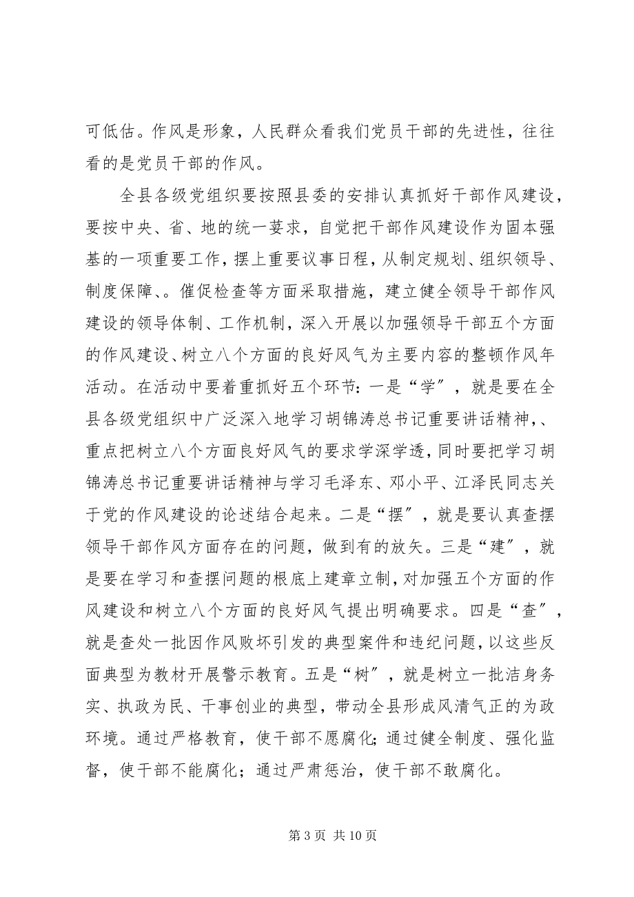 2023年纪检监察大会领导讲话材料.docx_第3页