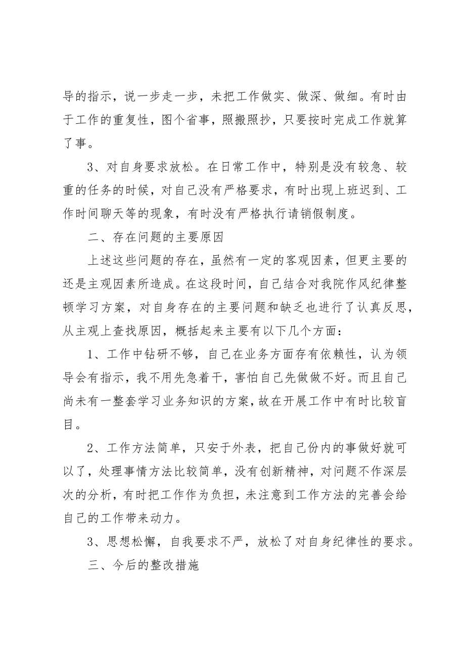 2023年党风廉政整顿活动党员心得体会.docx_第2页