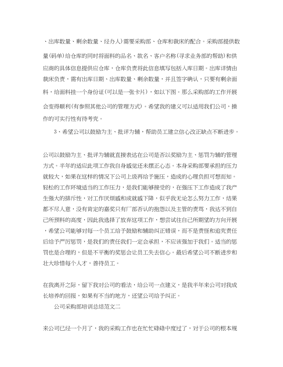 2023年公司采购部培训总结.docx_第2页