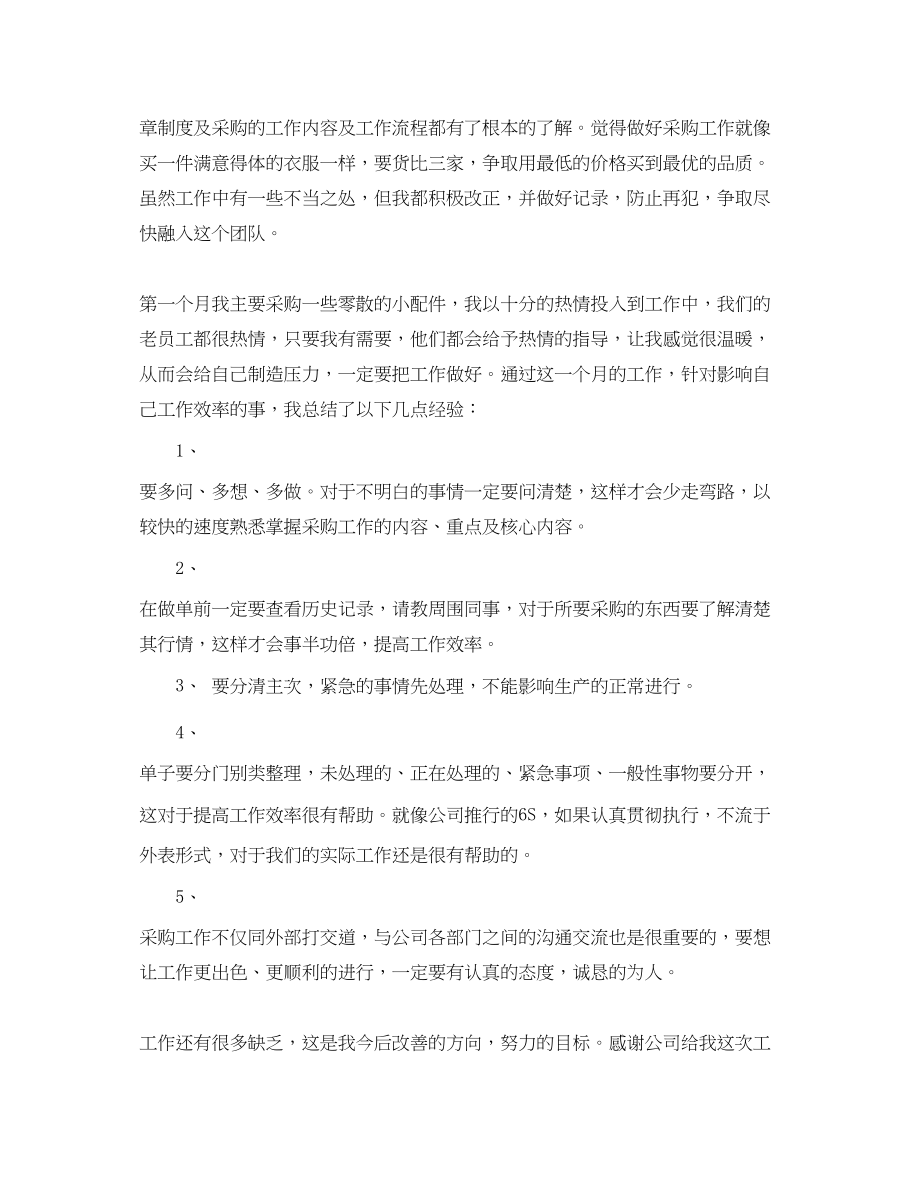 2023年公司采购部培训总结.docx_第3页