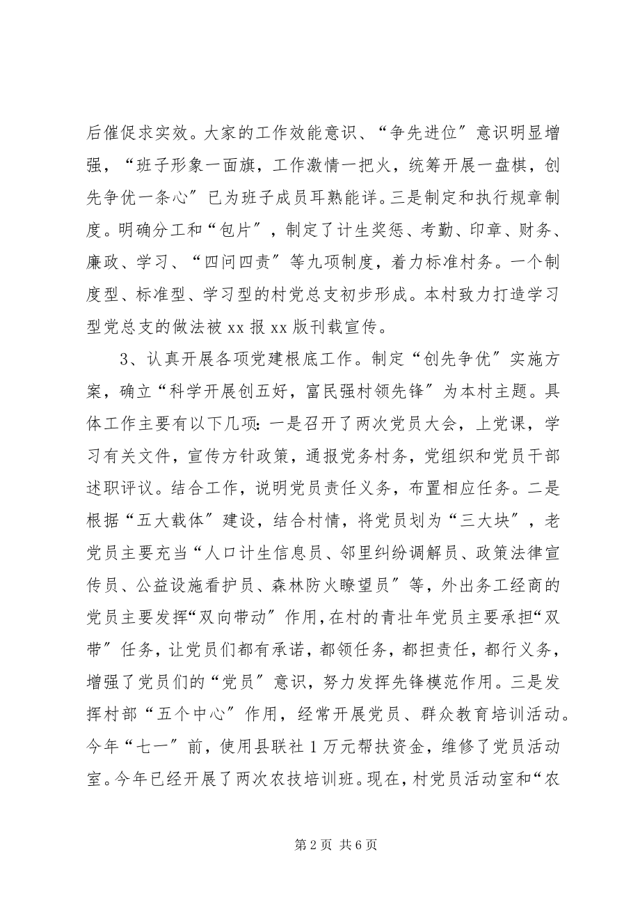 2023年乡镇选派干部工作情况汇报.docx_第2页