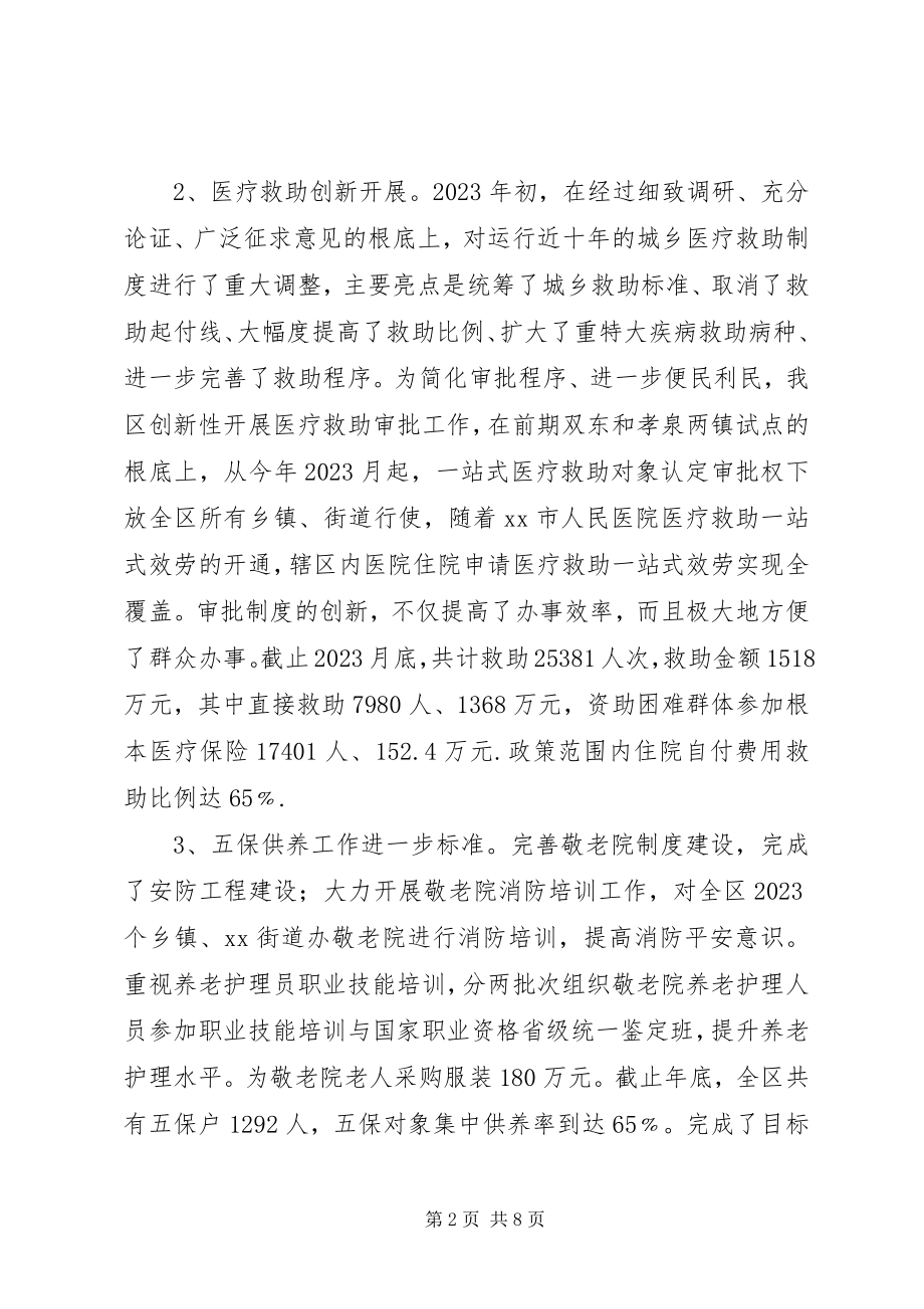 2023年民政局度基层民政工作总结.docx_第2页