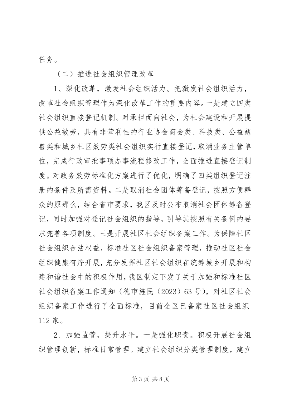 2023年民政局度基层民政工作总结.docx_第3页