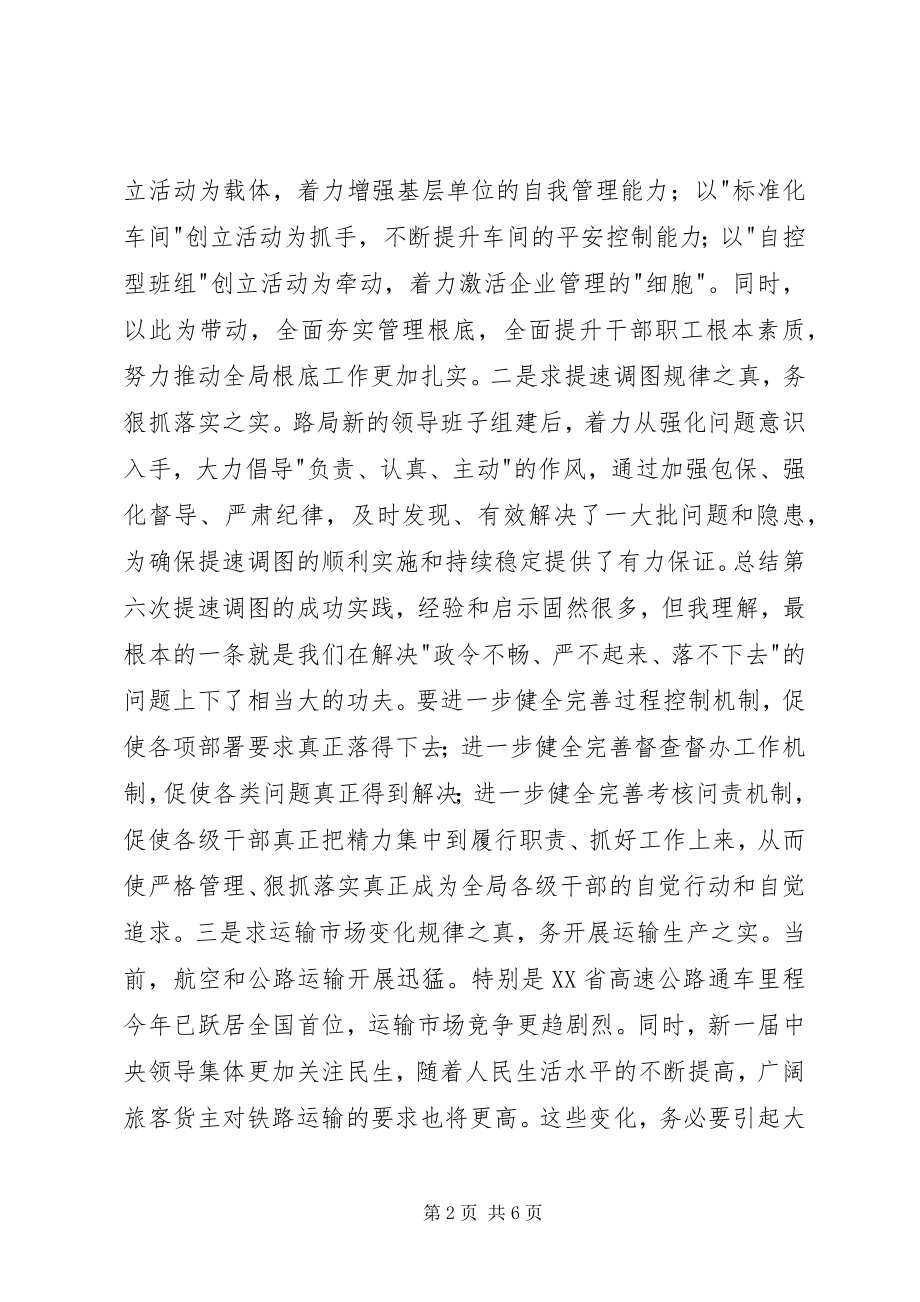 2023年铁路学习十七大精神致辞.docx_第2页