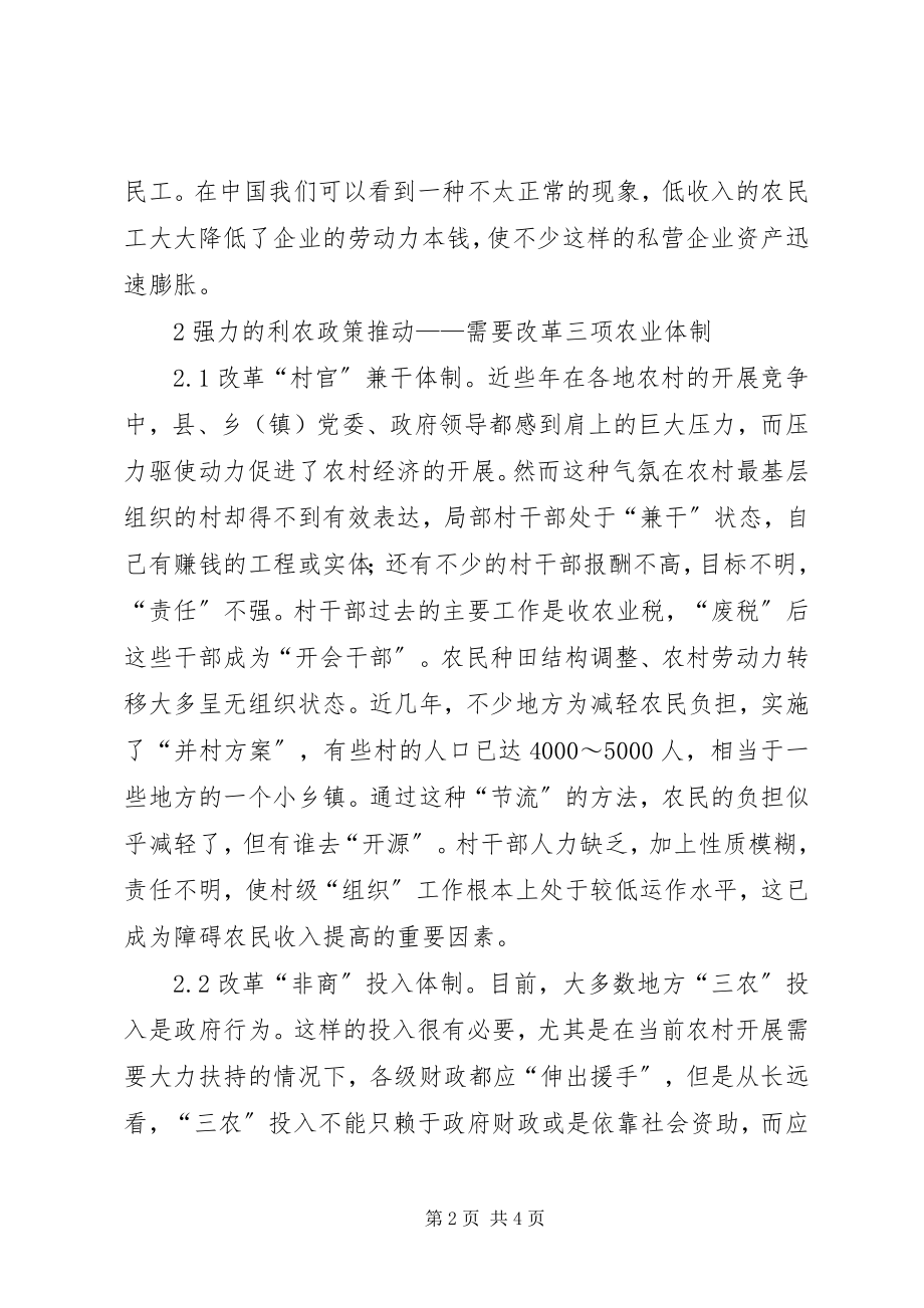 2023年切实增加农业收入之对策.docx_第2页