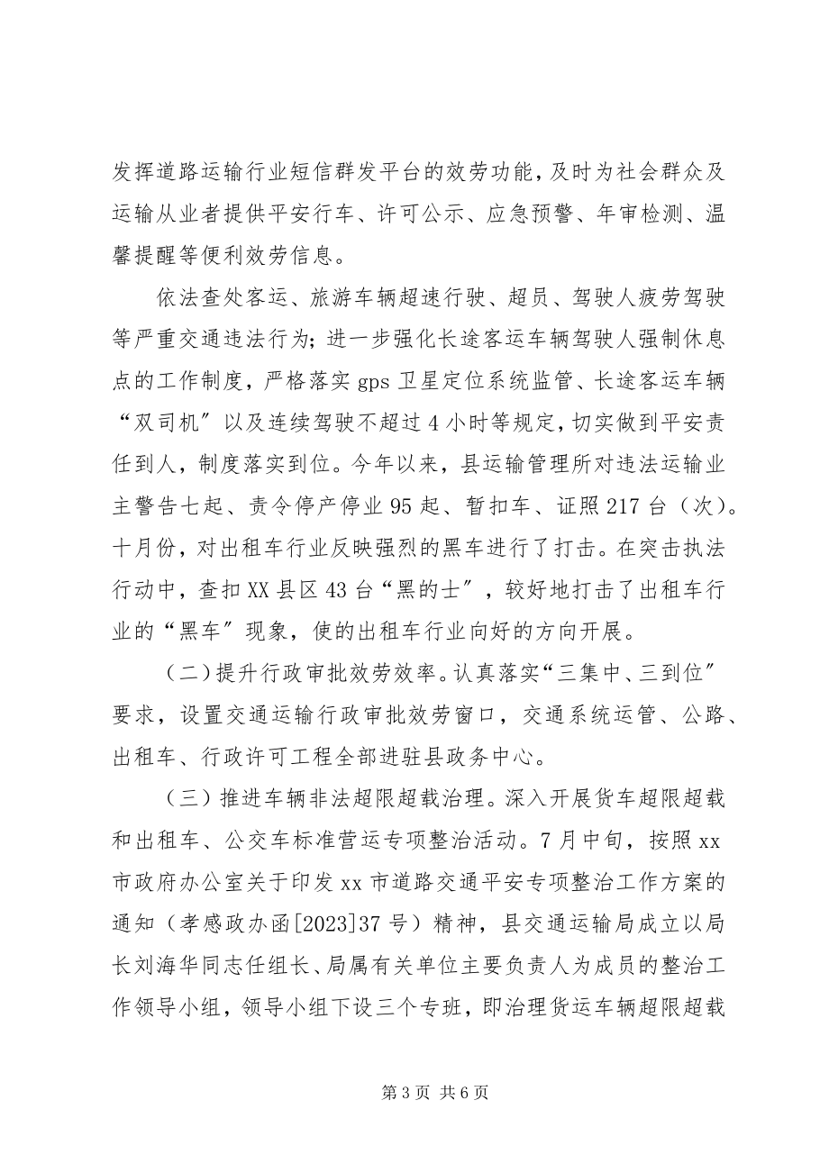 2023年乡镇交通运输局依法行政工作总结.docx_第3页