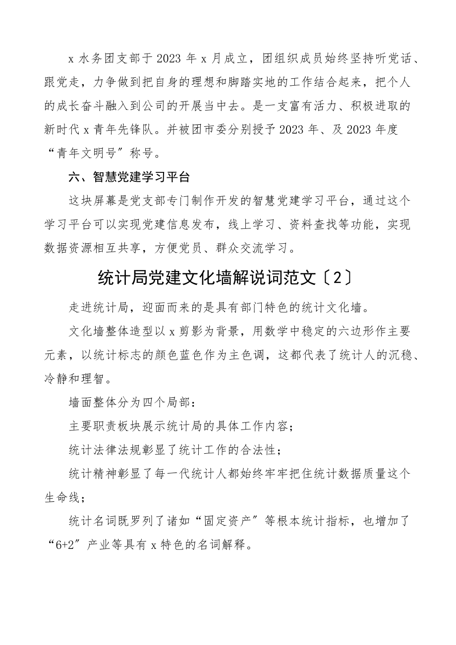 2023年党建文化展厅讲解词党建文化墙党建工作室解说词3篇统计局供电水务集团公司企业国企国有企业.docx_第3页