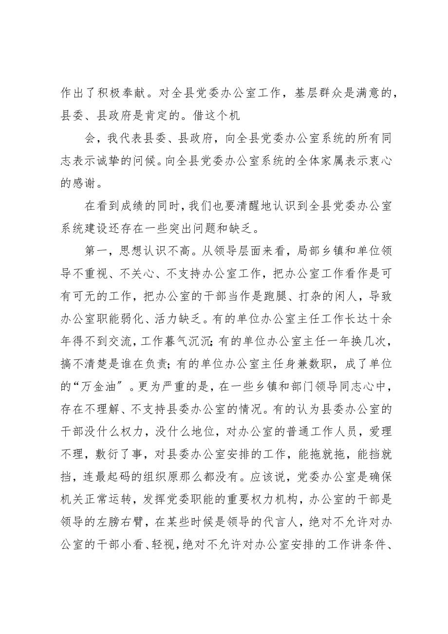 2023年党委系统办公室工作会议上的致辞.docx_第2页