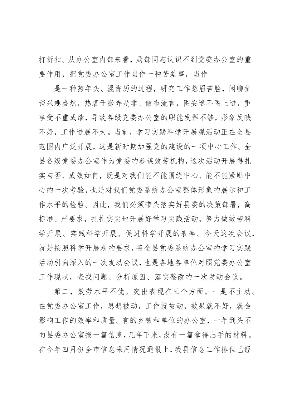 2023年党委系统办公室工作会议上的致辞.docx_第3页