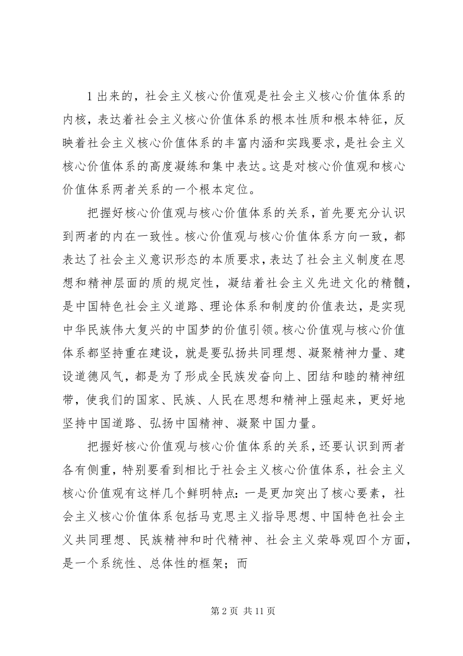 2023年学校培育和践行社会主义核心价值观有效途径.docx_第2页