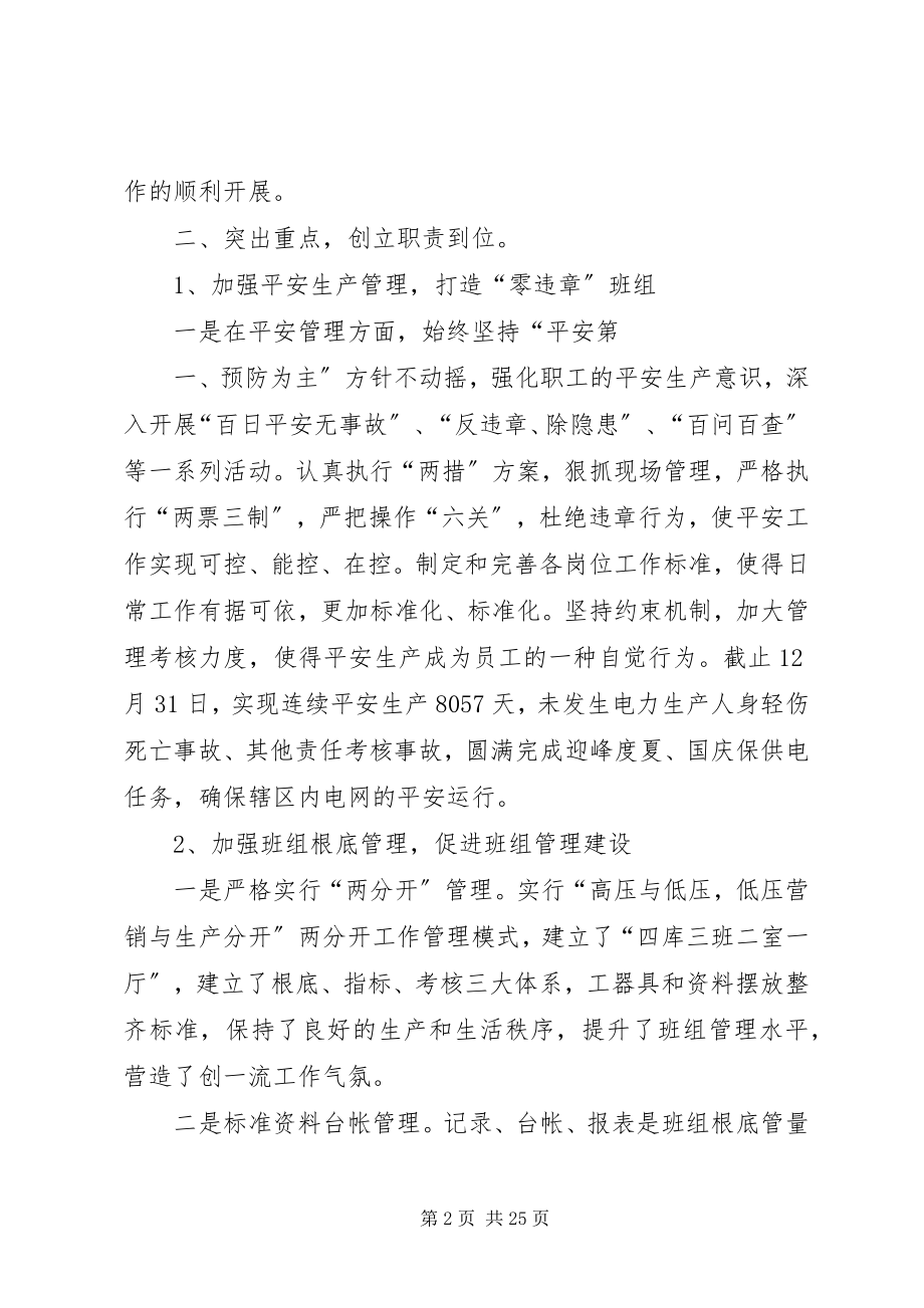 2023年标准化供电营业所建设材料新编.docx_第2页