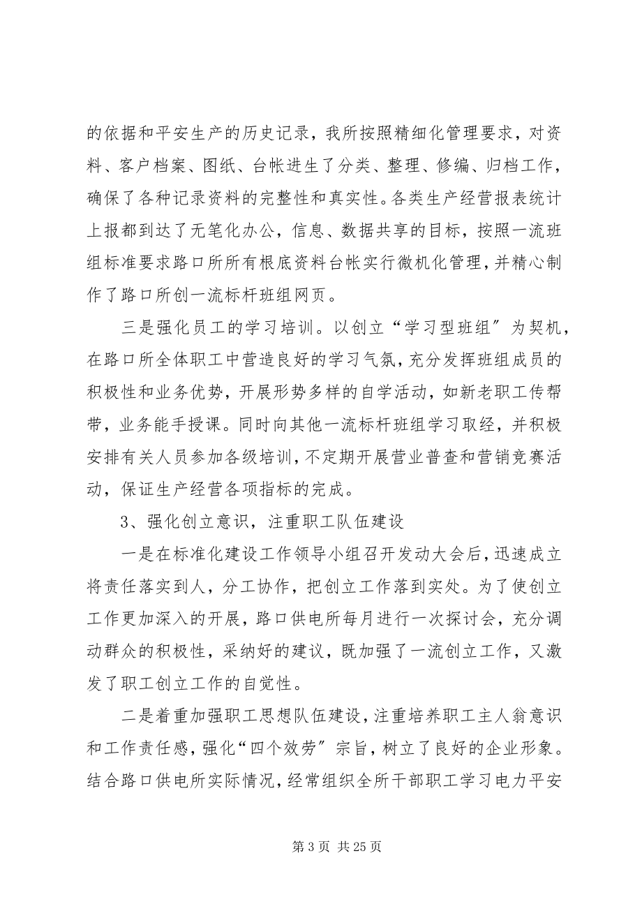 2023年标准化供电营业所建设材料新编.docx_第3页