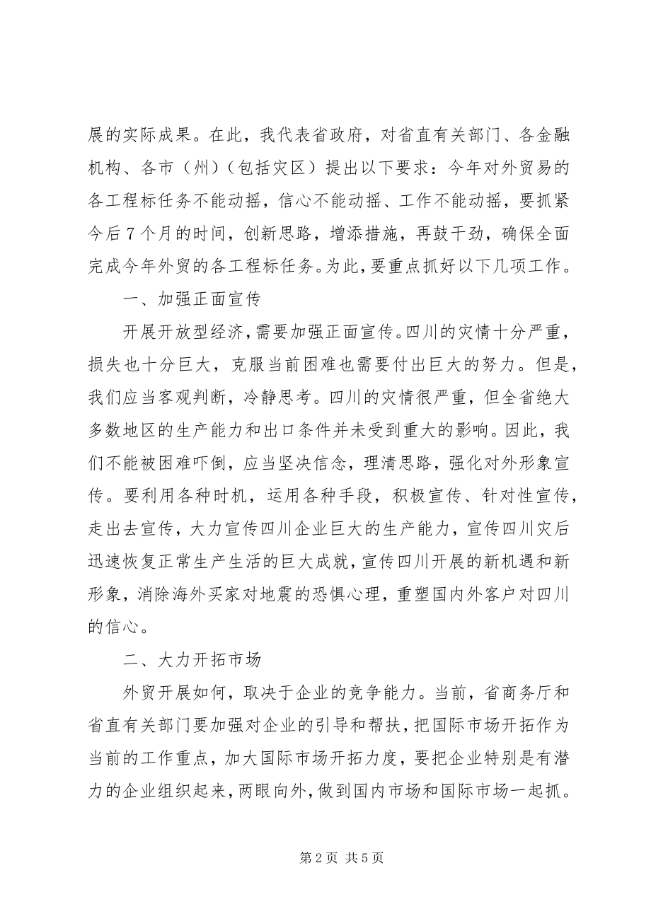 2023年对外贸易工作协调会上的致辞.docx_第2页