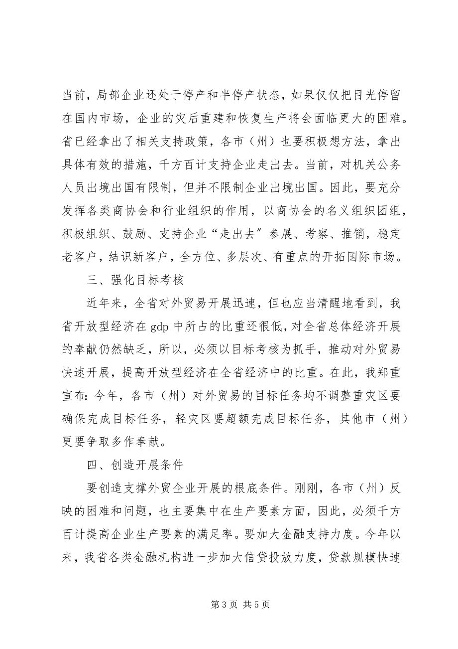 2023年对外贸易工作协调会上的致辞.docx_第3页