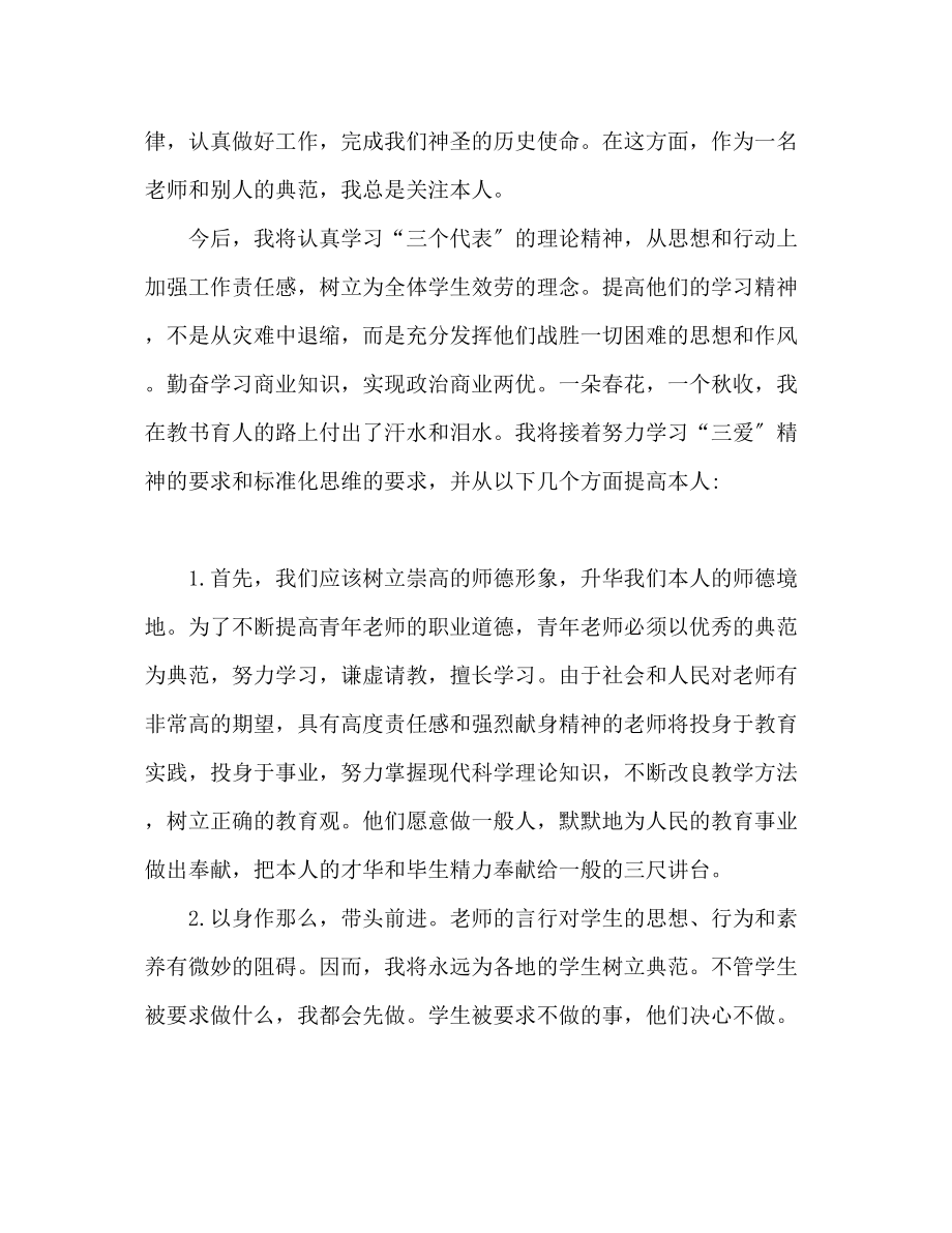 2023年青教师工作总结2.docx_第2页