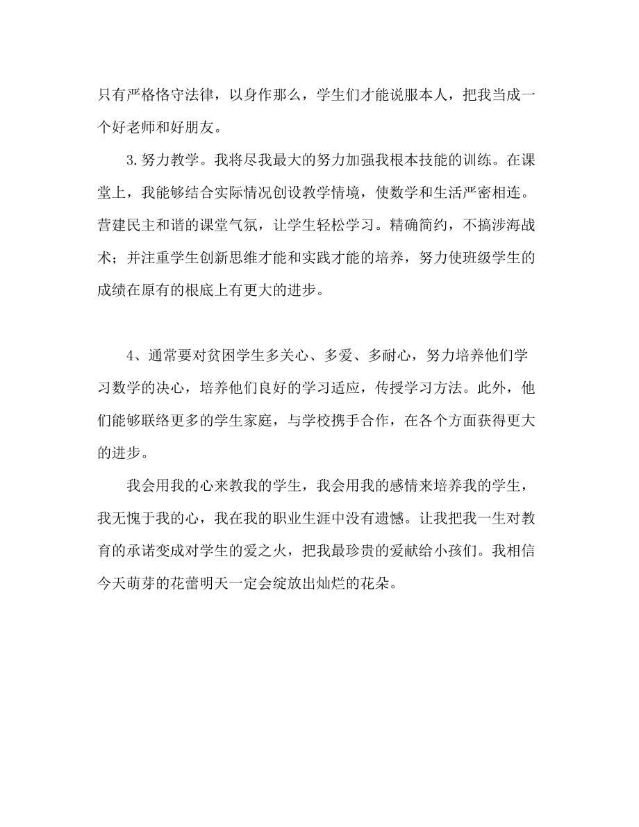 2023年青教师工作总结2.docx_第3页