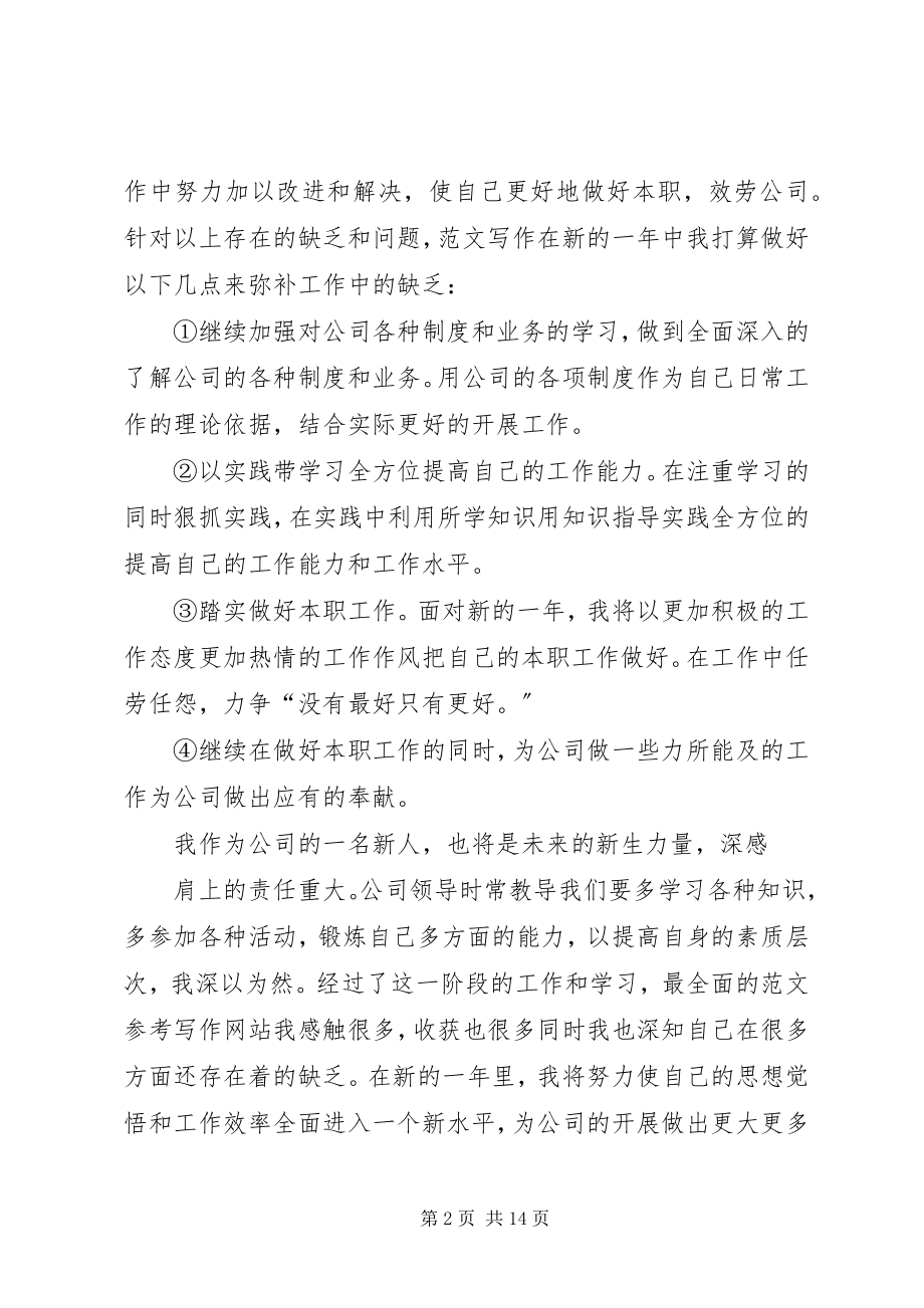 2023年联通终工作总结.docx_第2页