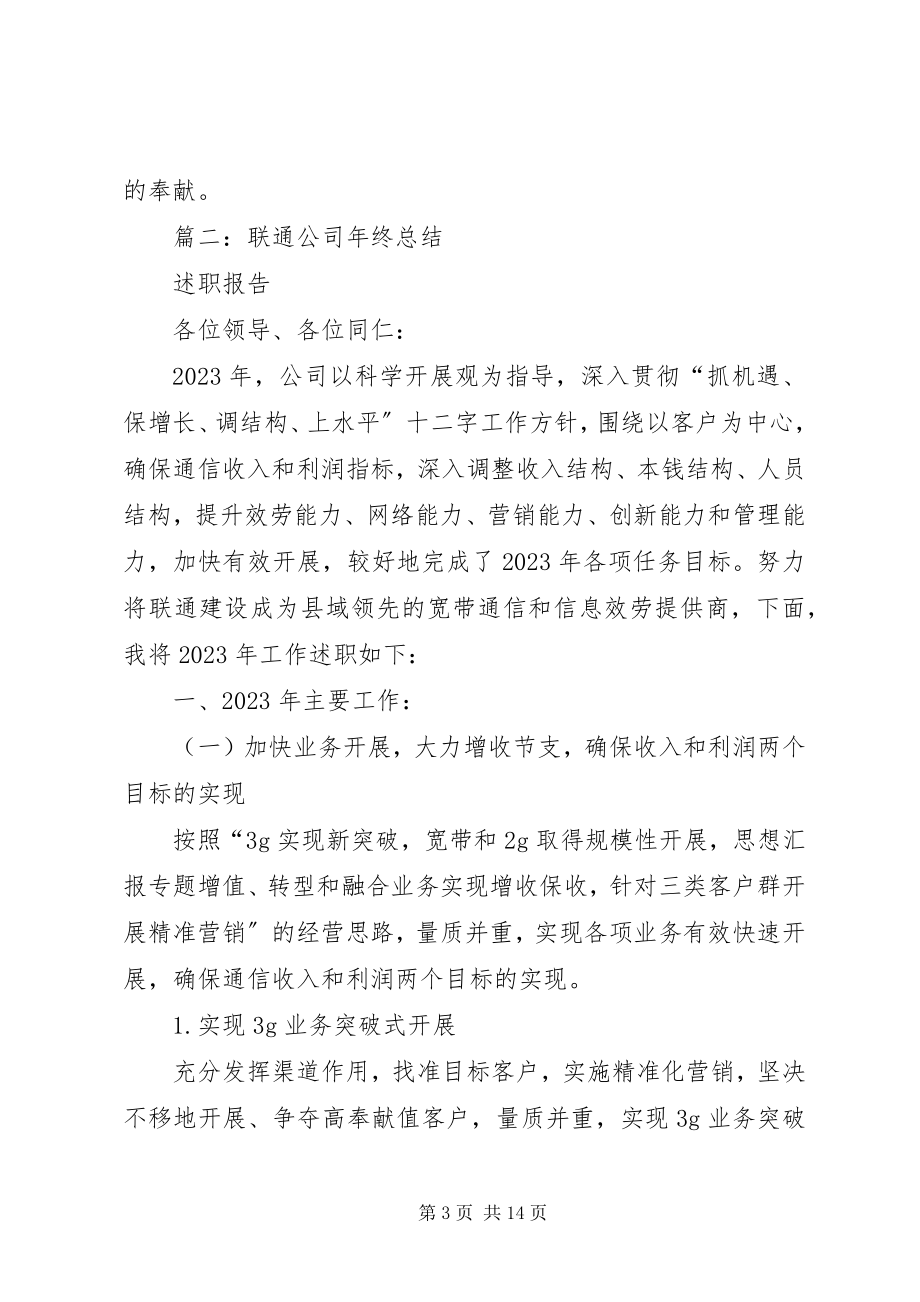 2023年联通终工作总结.docx_第3页