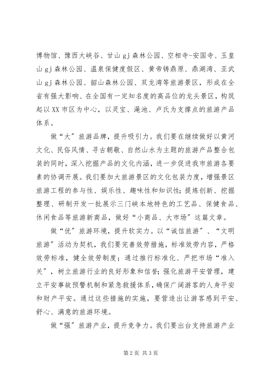 2023年学习三新旅游业体会.docx_第2页