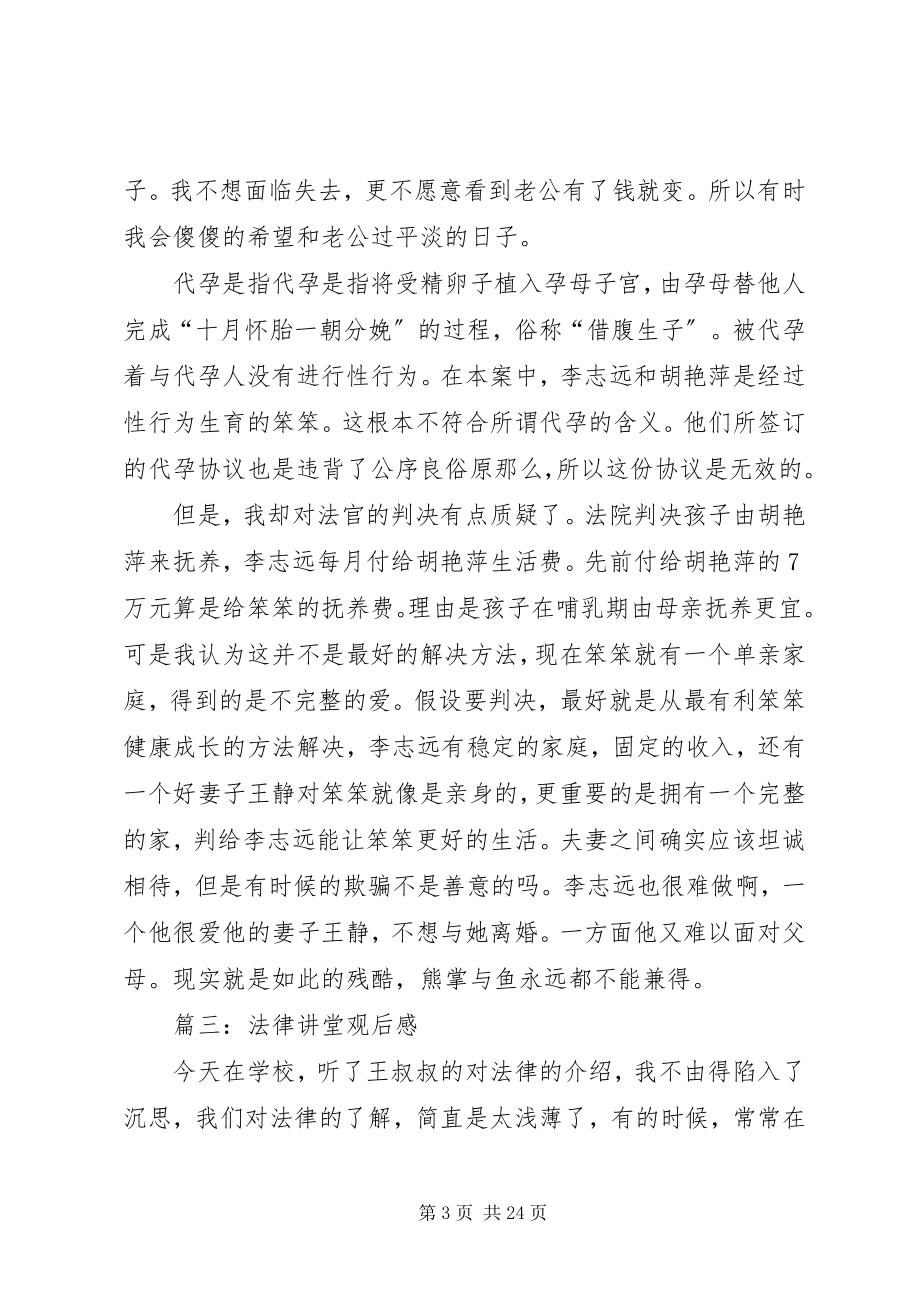 2023年法律讲堂观后感.docx_第3页