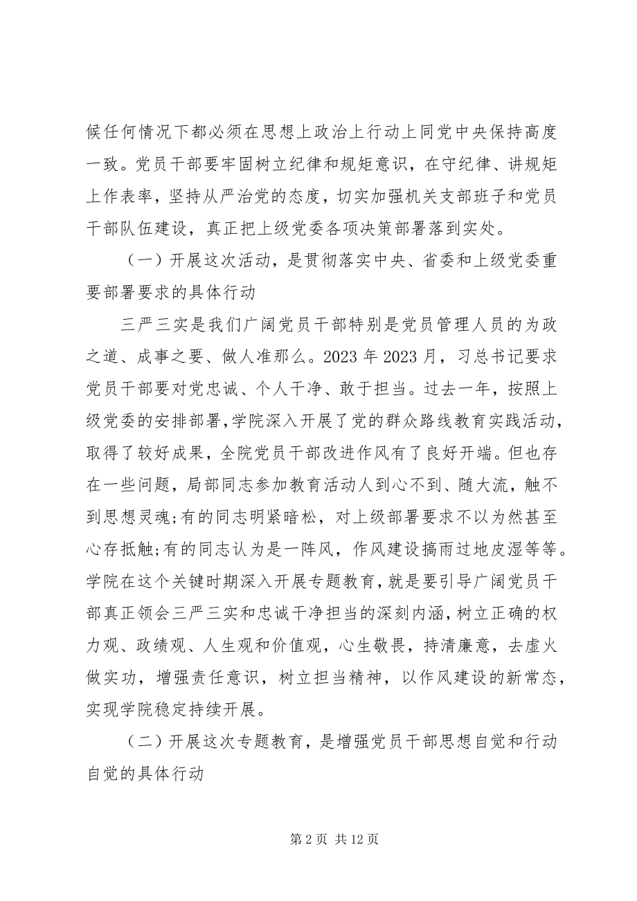 2023年支部书记三严三实党课讲稿.docx_第2页