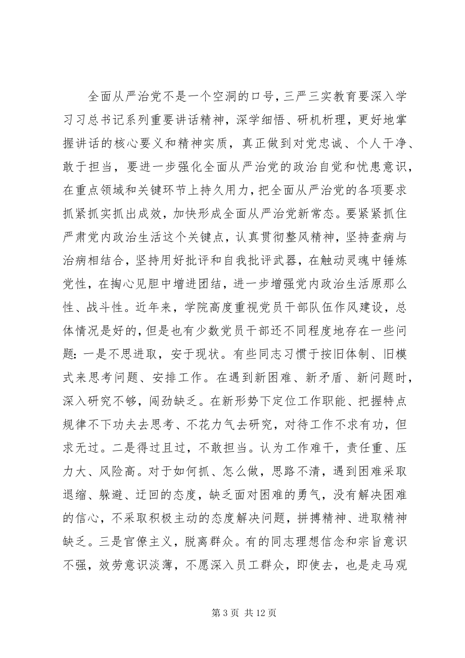 2023年支部书记三严三实党课讲稿.docx_第3页