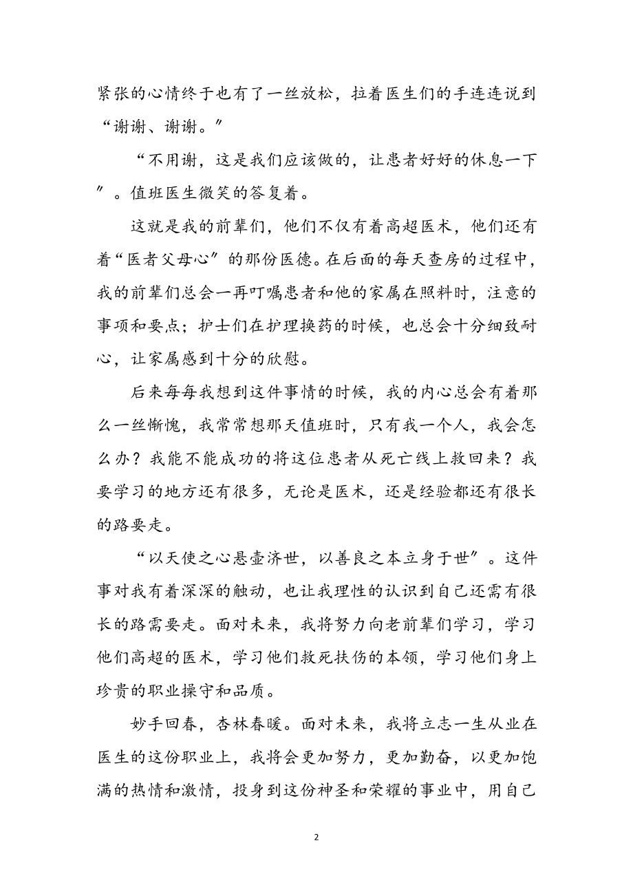 2023年医务人员工作心得体会参考范文.doc_第2页