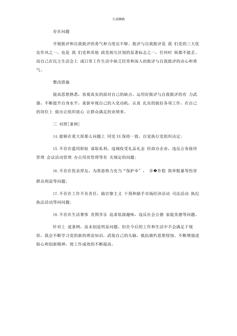 2023年对照党章党规找差距检视问题清单.docx_第3页