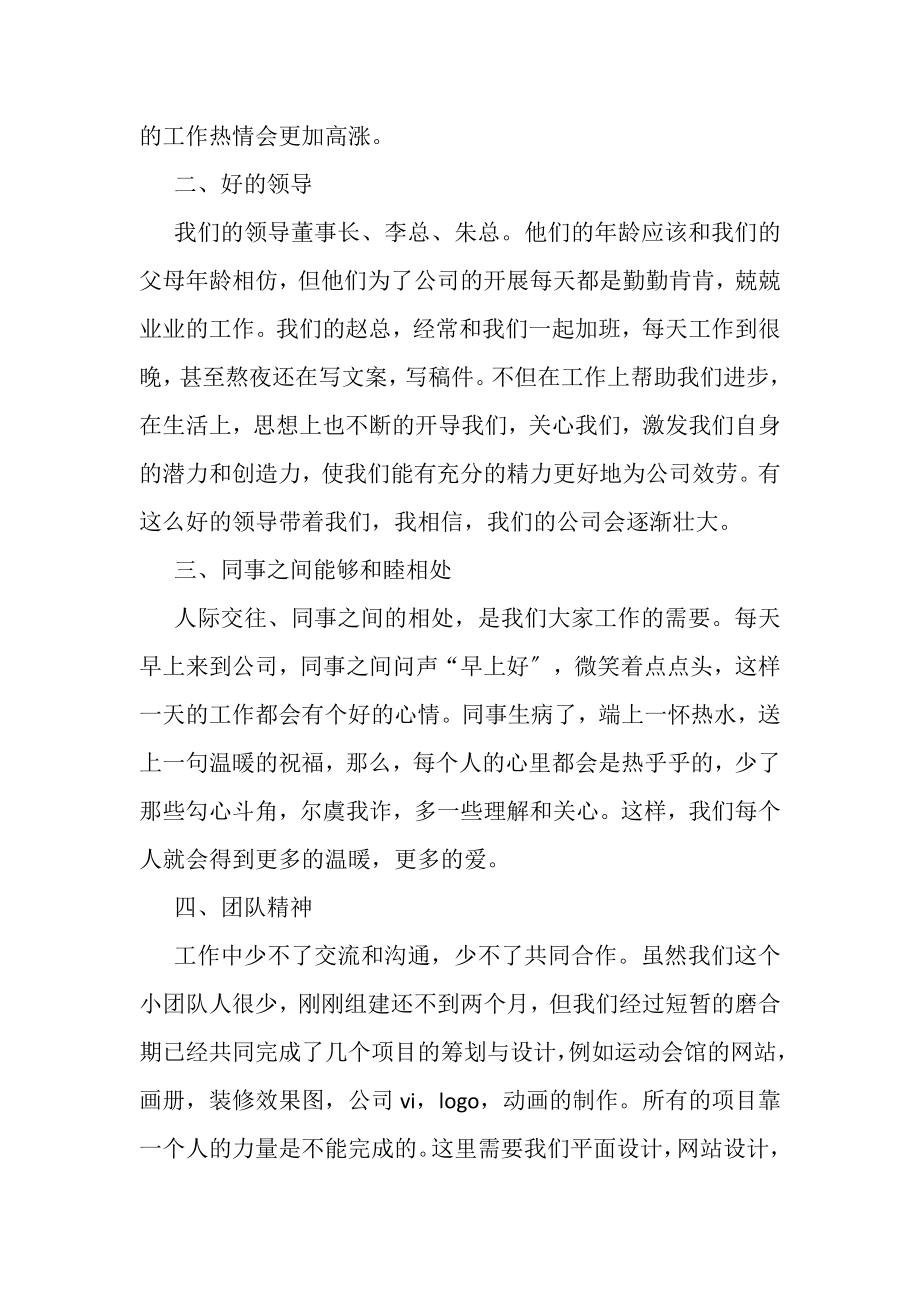 2023年平面设计师个人年终总结.doc_第2页