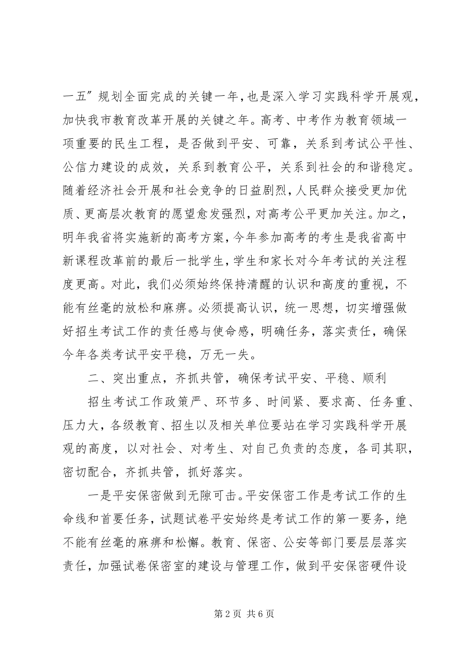 2023年市教育局招生工作动员致辞与市长元旦致辞.docx_第2页