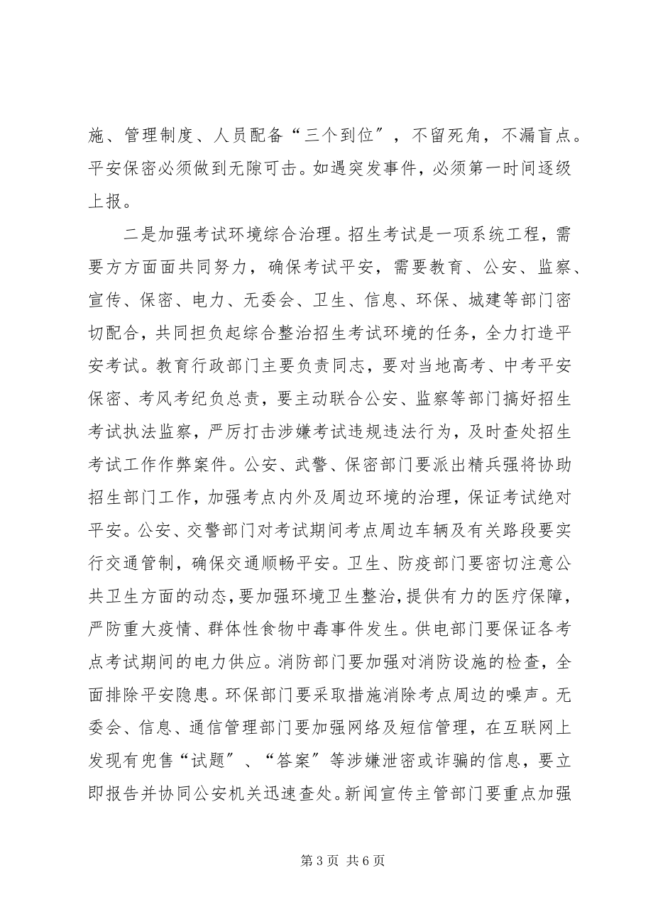 2023年市教育局招生工作动员致辞与市长元旦致辞.docx_第3页