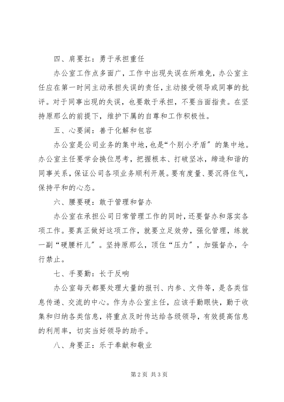 2023年做好办公室主任工作的心得体会.docx_第2页