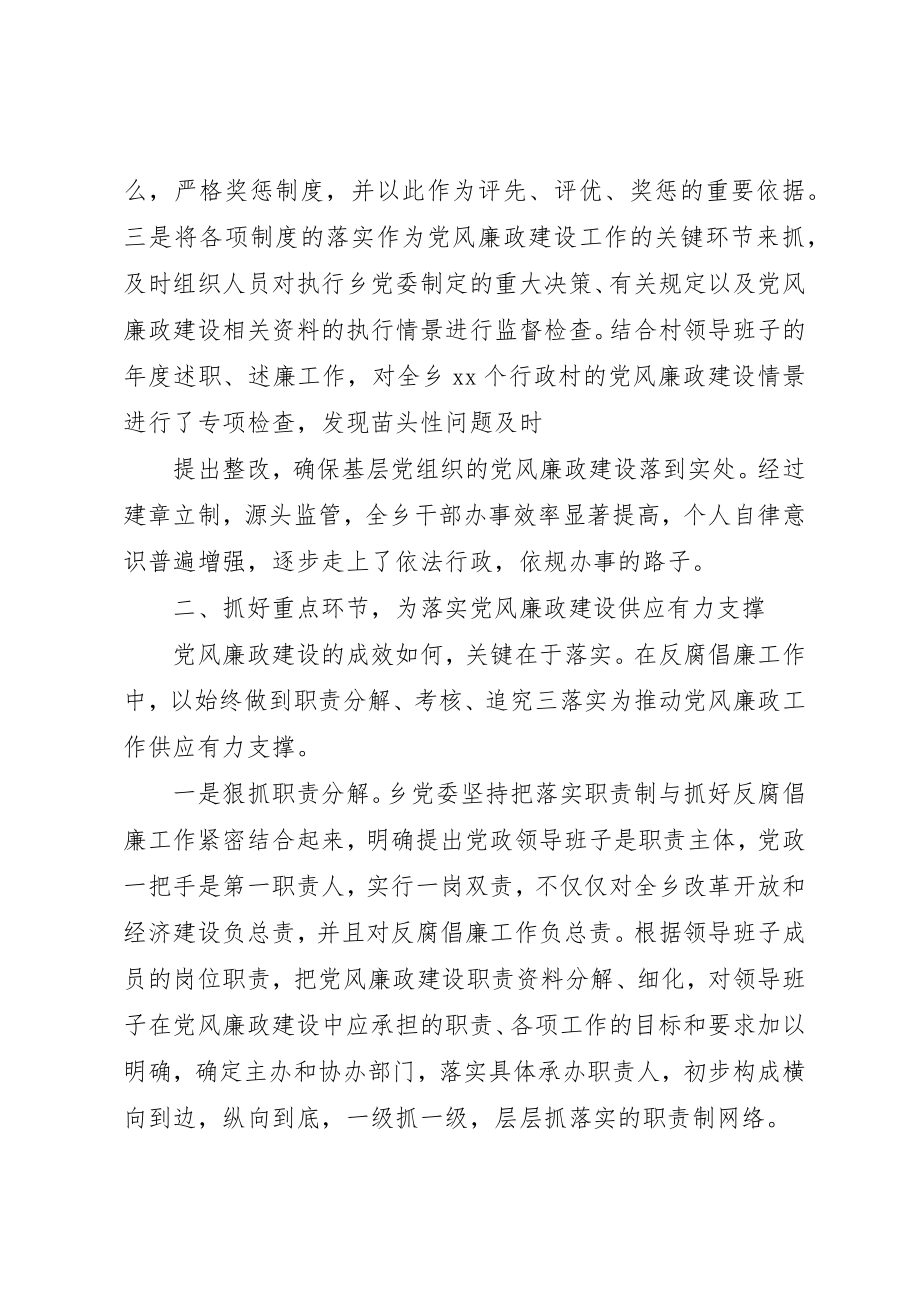 2023年党风廉政工作总结2.docx_第2页