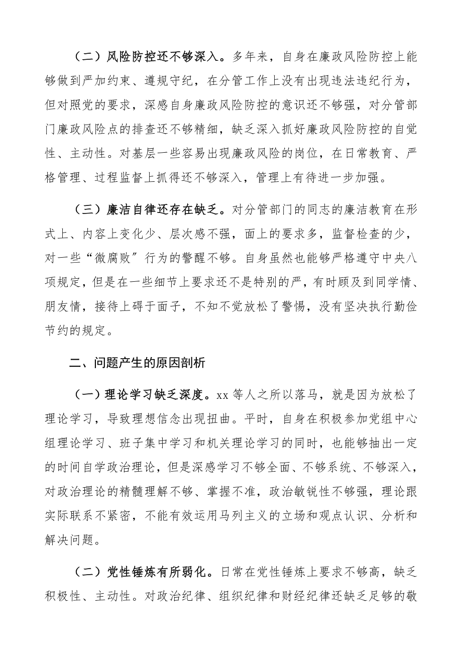 2023年“三个以案”专题民主生活会发言提纲三个以案个人对照检查材料.docx_第2页