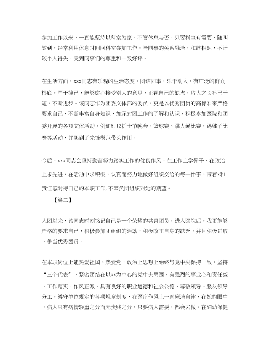 2023年护士优秀团员思想汇报.docx_第2页