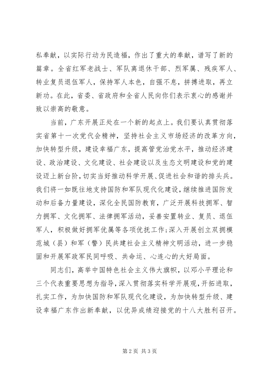 2023年八一慰问座谈会致辞新编.docx_第2页